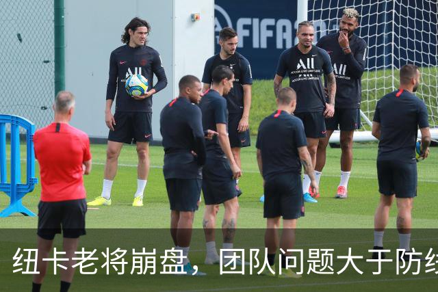 纽卡老将崩盘，团队问题大于防线漏洞！